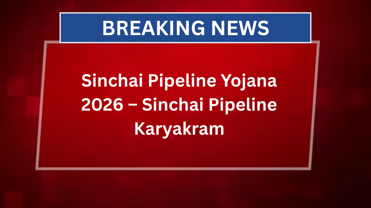 Sinchai Pipeline Yojana 2026 – Sinchai Pipeline Karyakram